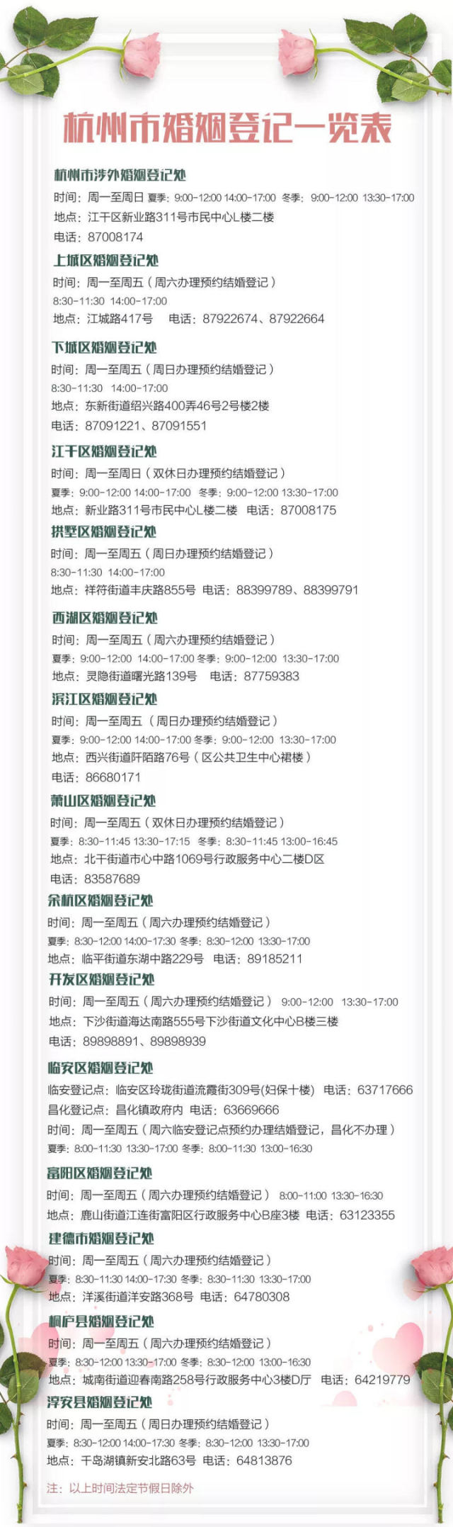 2021年3月14日,杭州有六个地方可领结婚证