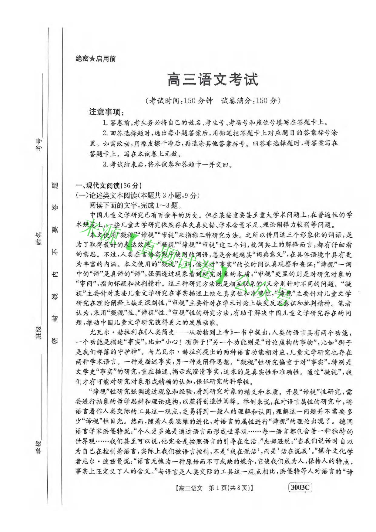2023届金太阳百万联考高三下学期开学考试(3003c)试卷及答案