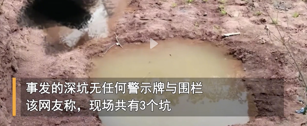 悲剧!暴露安全隐患,三个小孩在水坑中溺亡!