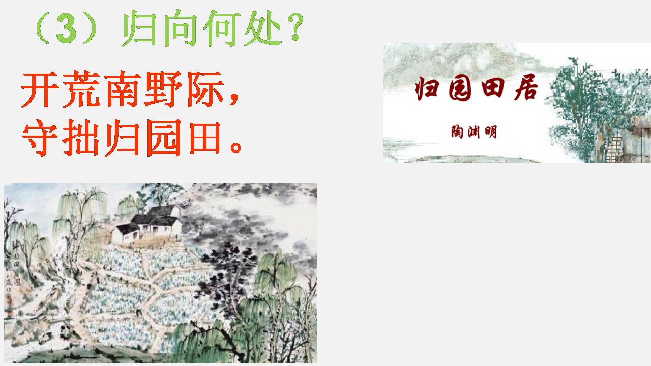 归园田居其一注音图片