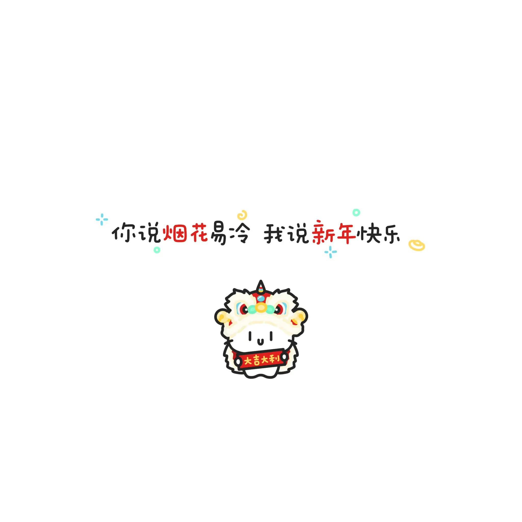 文字背景图/你说烟花易冷