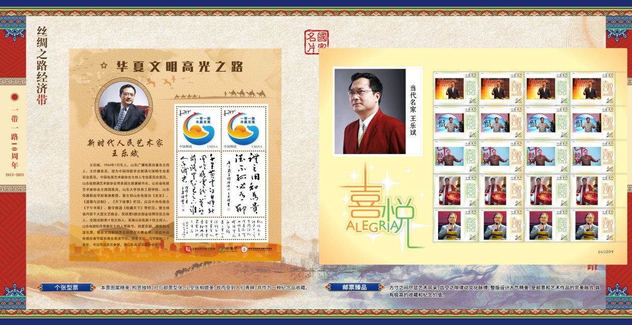 江山如此多娇——新时代人民艺术家——王乐斌