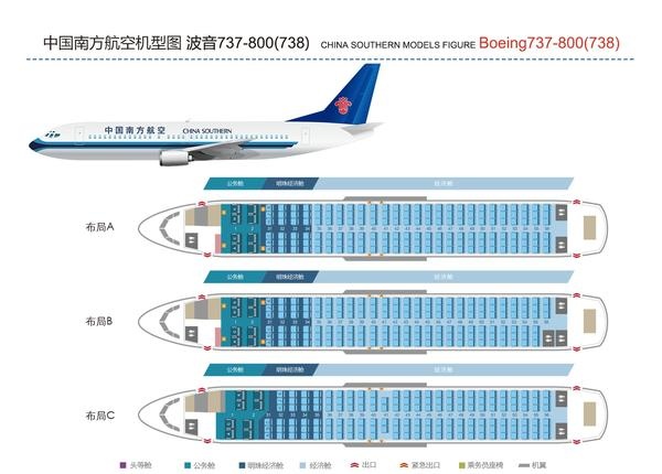 国航南航东航波音738舱位布局图和选座攻略