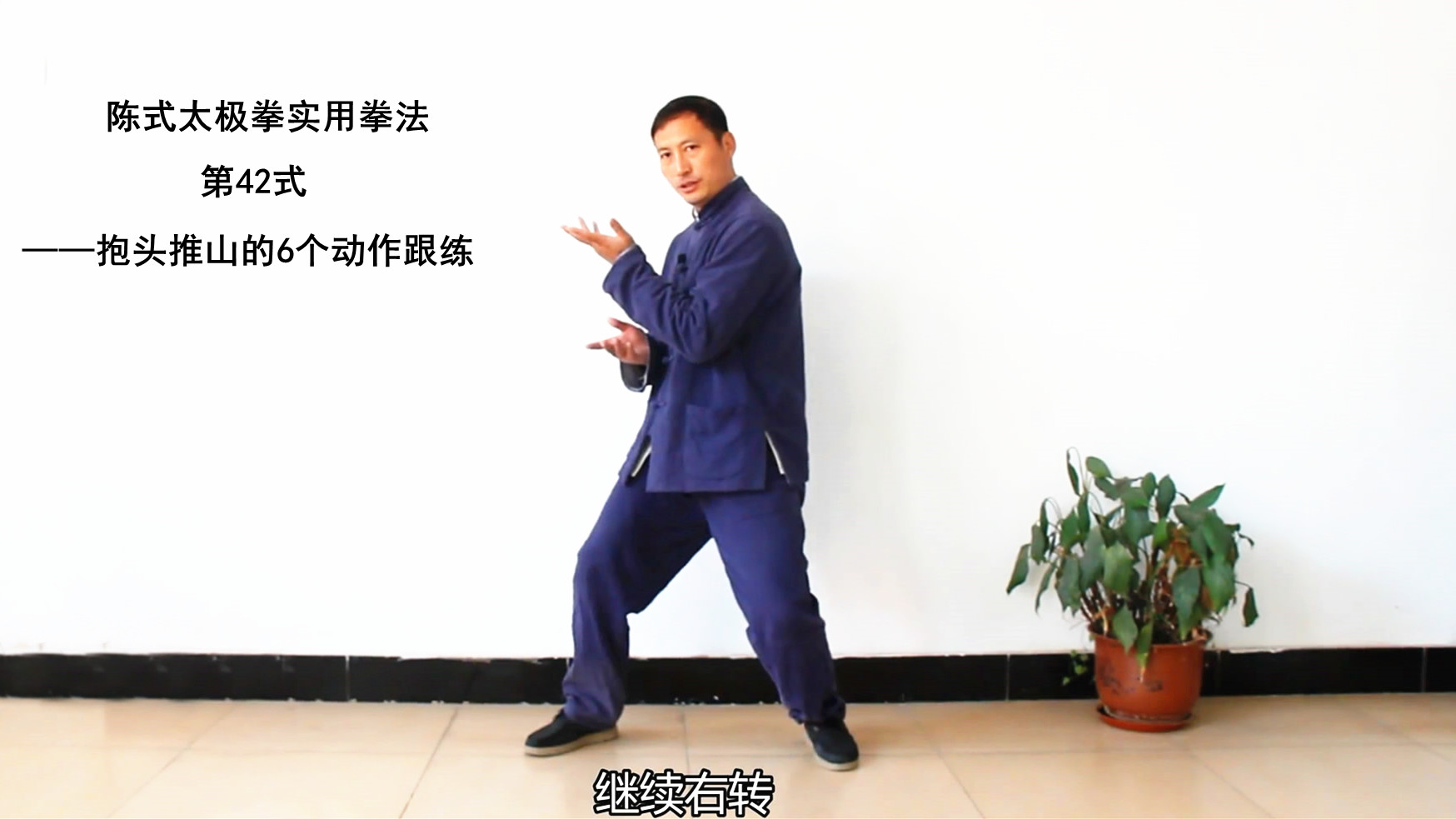 陈式太极拳实用拳法第42式