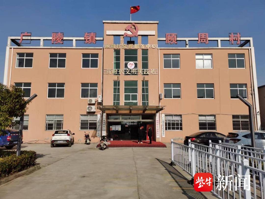 泰兴广陵镇:乡村振兴的"顾周嬗变"