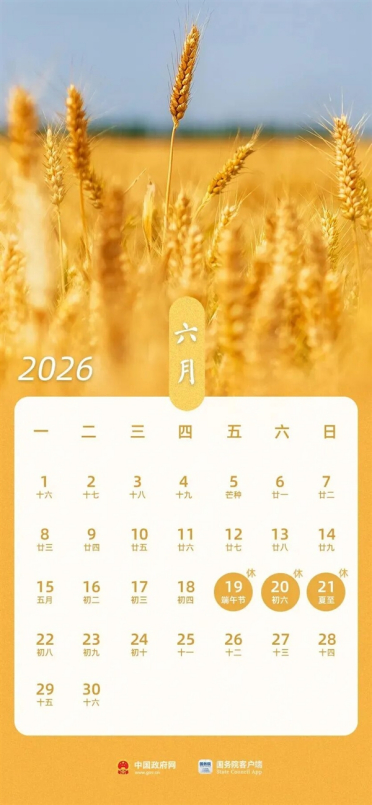 端午放假通知：连休3天不调休 高速不免费