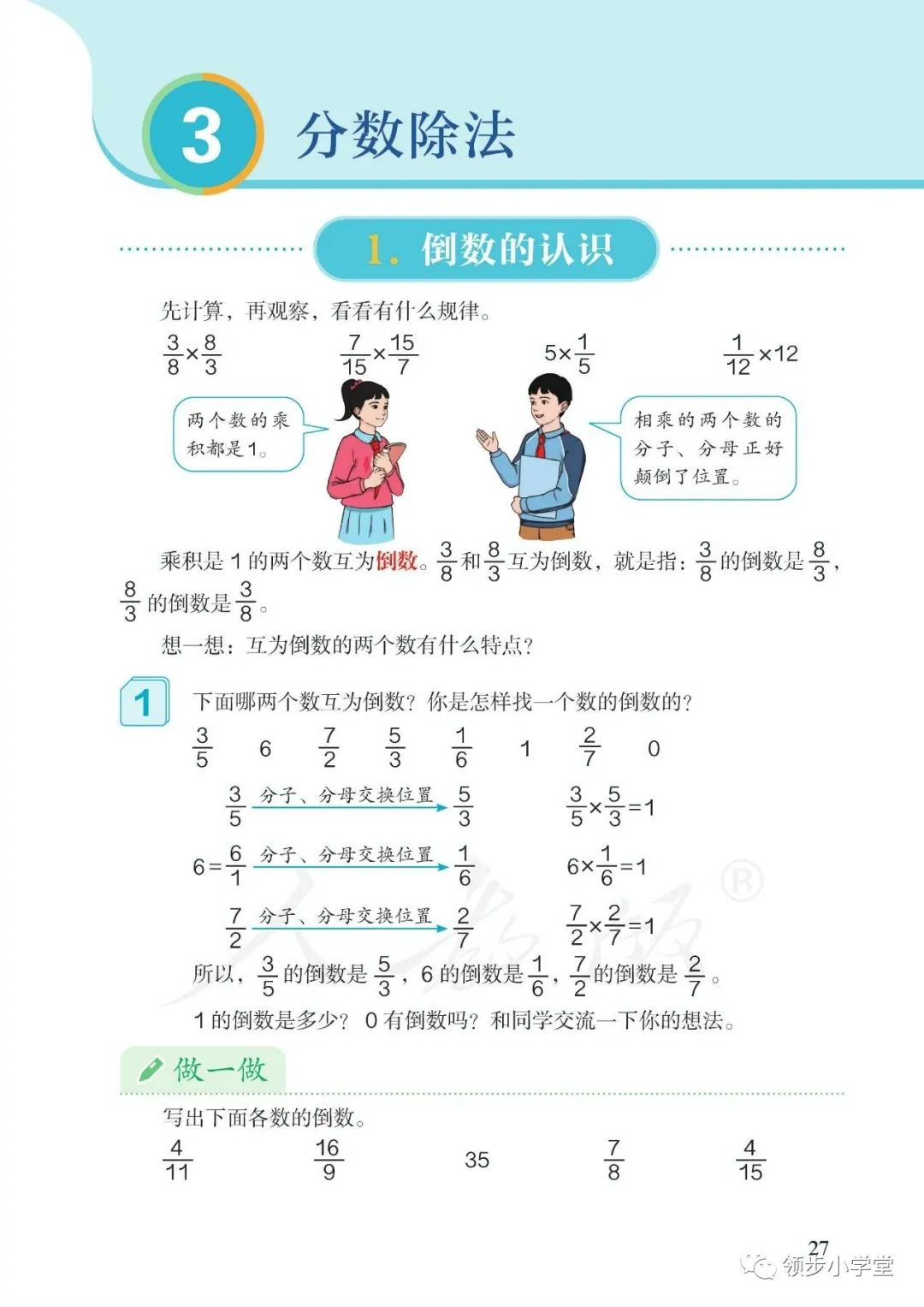 新插图人教版六年级数学上册