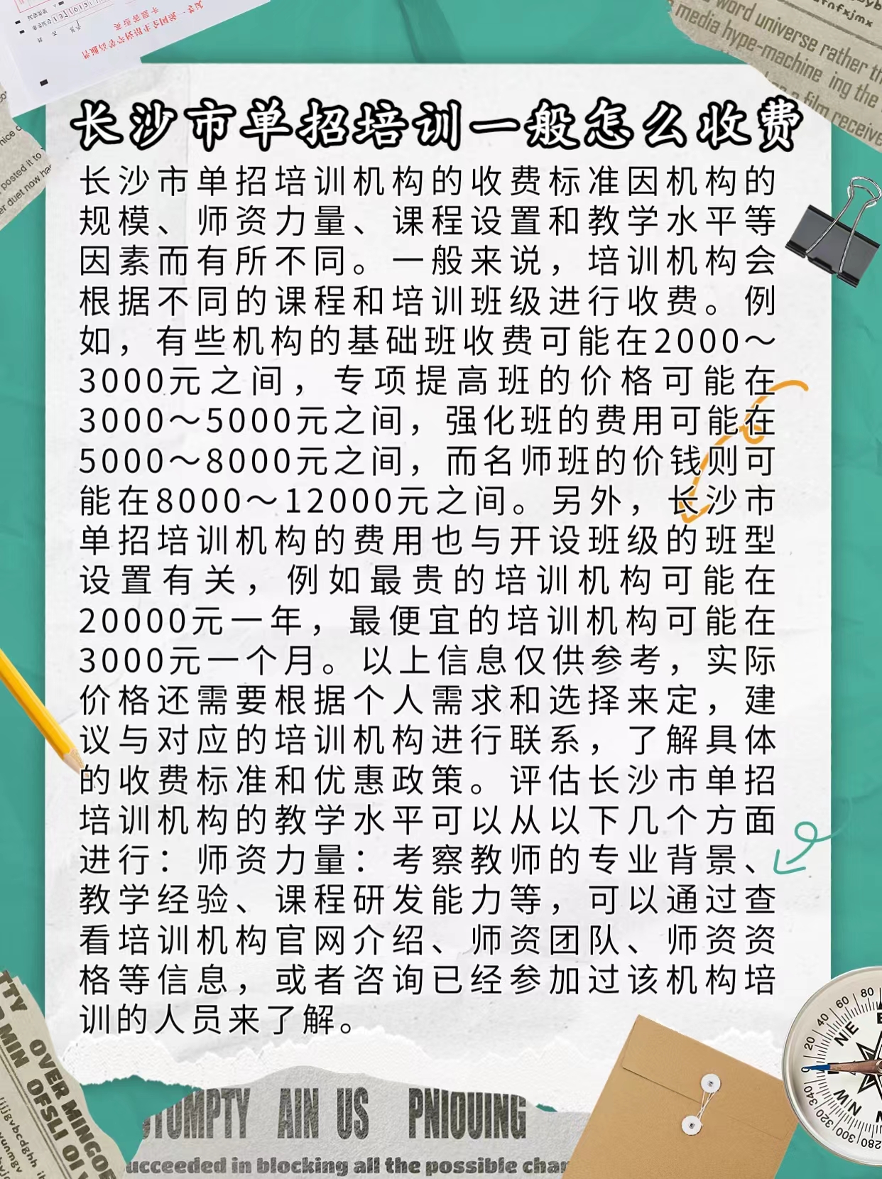 长沙市单招培训机构的收费标准因机构的规模,师资力量,课程设置和教学