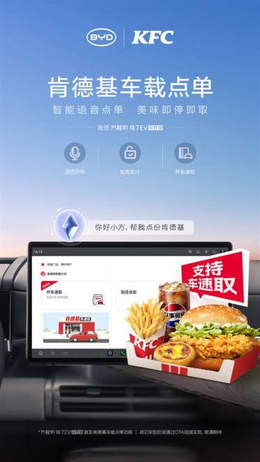 9分钟人车双补能！比亚迪方程豹钛7 EV闪充版上线KFC车速取：语音点餐+极速闪充