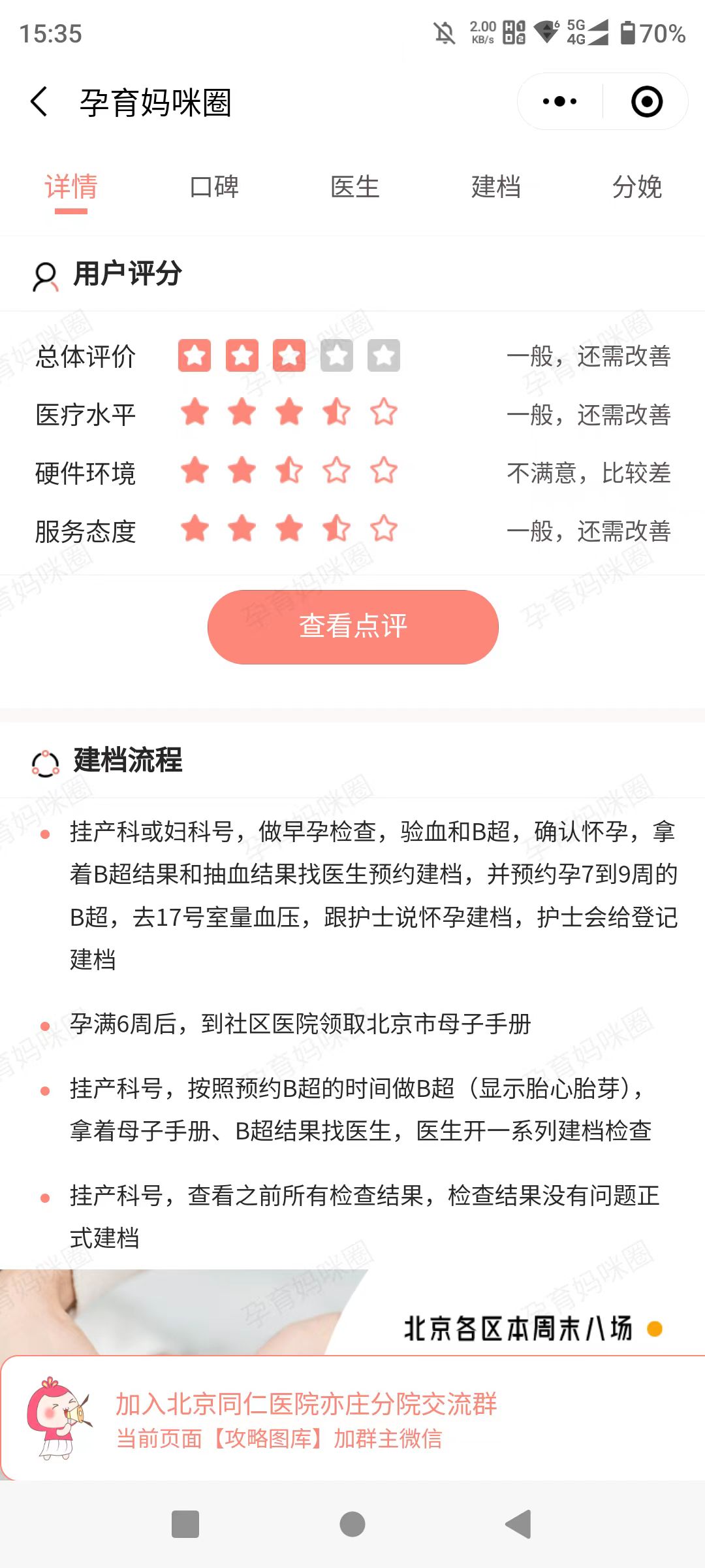 北京同仁医院挂号app(北京同仁医院挂号app苹果版)