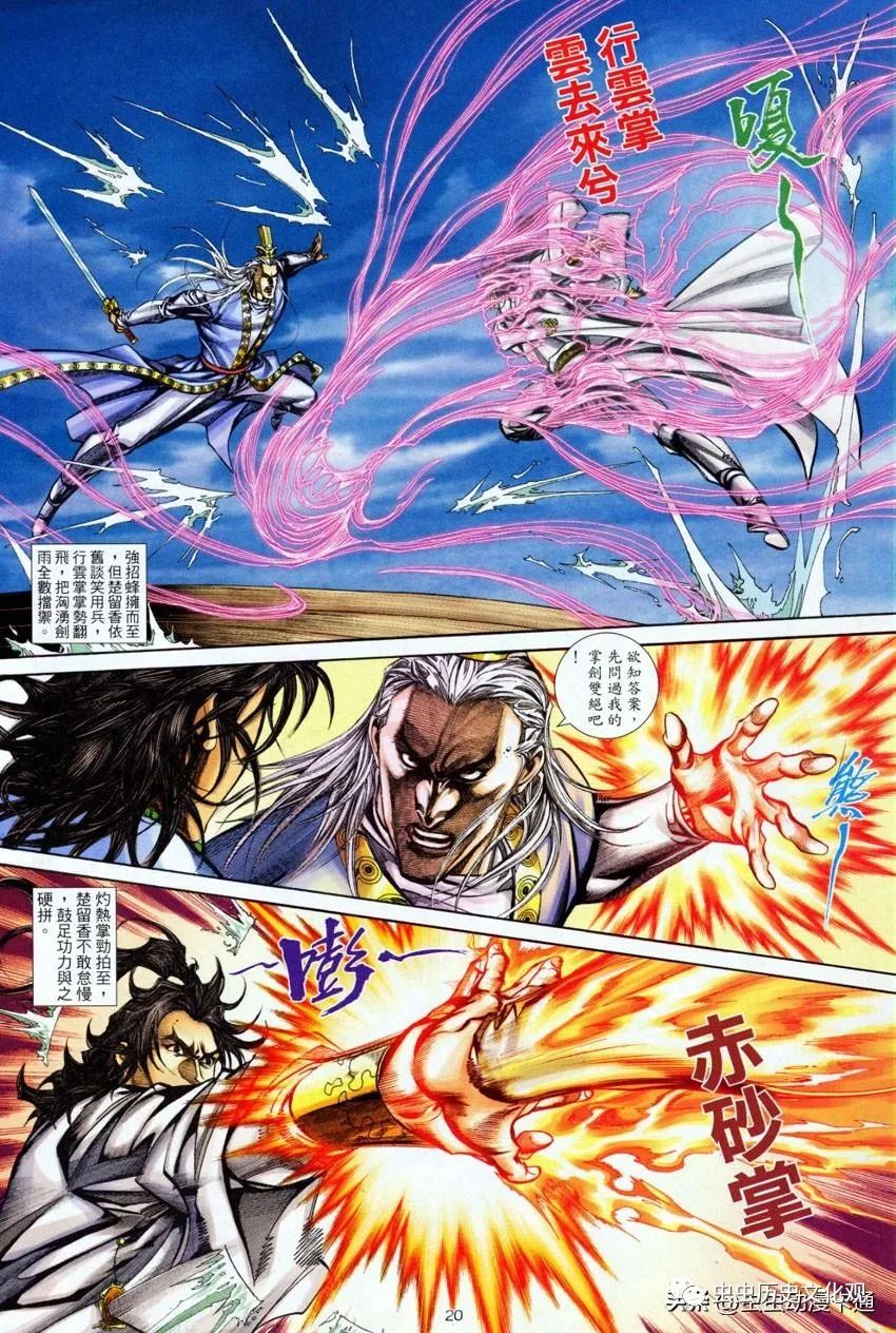 全彩漫画 楚留香卷五