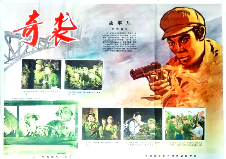 电影《奇袭》:抗美援朝中的经典战役与英雄形象