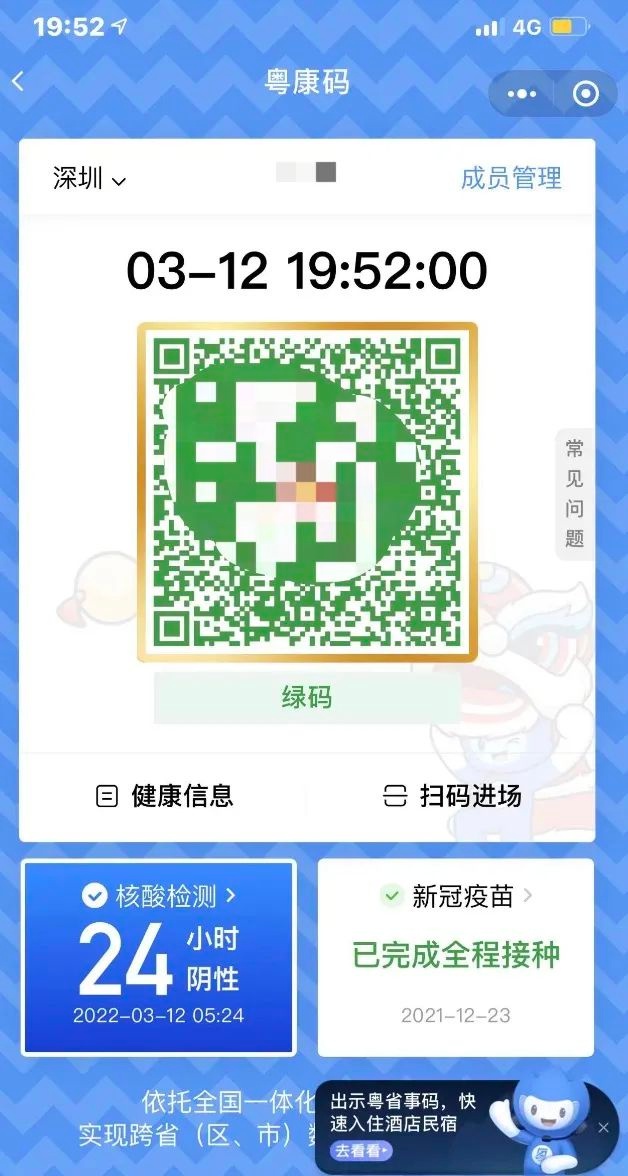 粤康码变了
