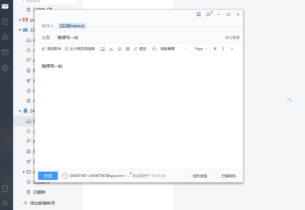 网易邮箱大师绑定各种企业邮箱教程