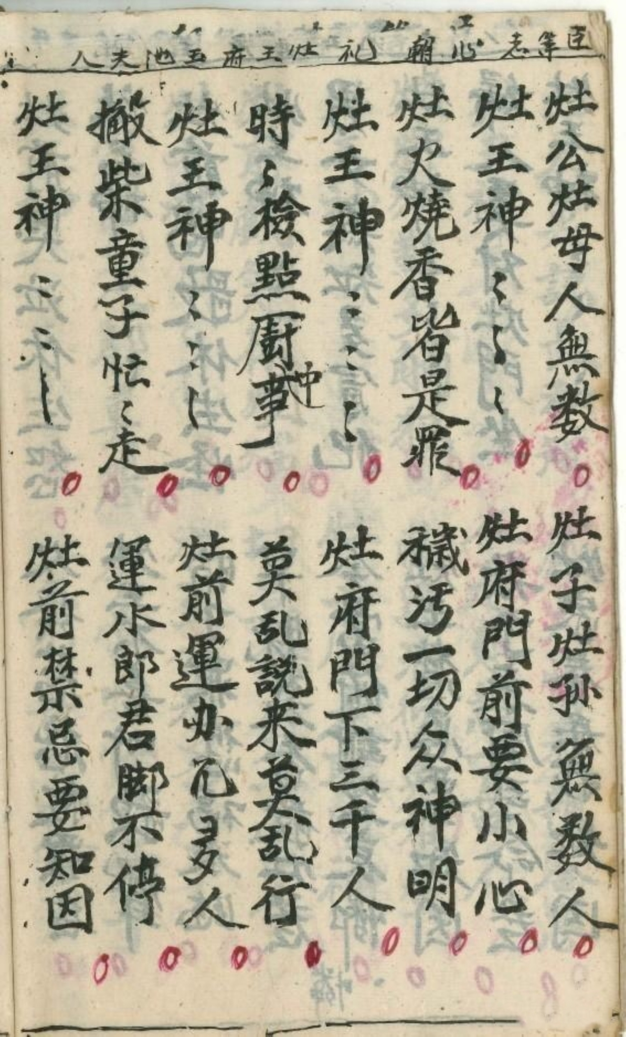 灶王赐福宝忏,道家古书籍