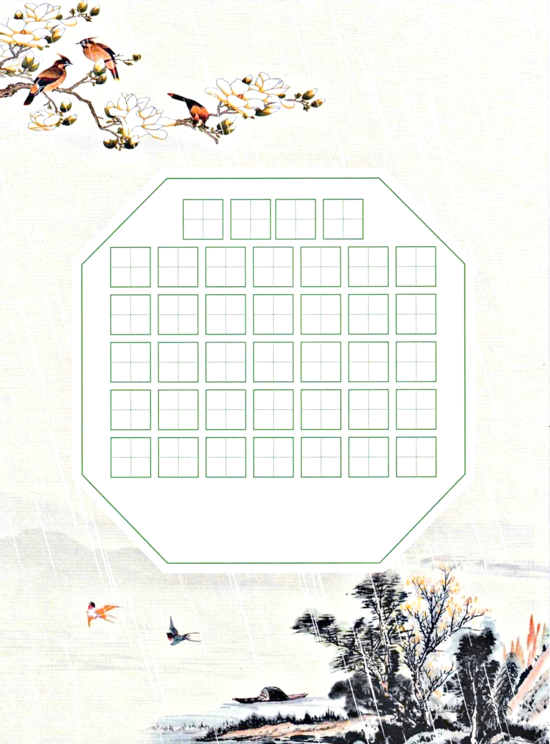 多首小学必学古诗硬笔作品纸,不设水印