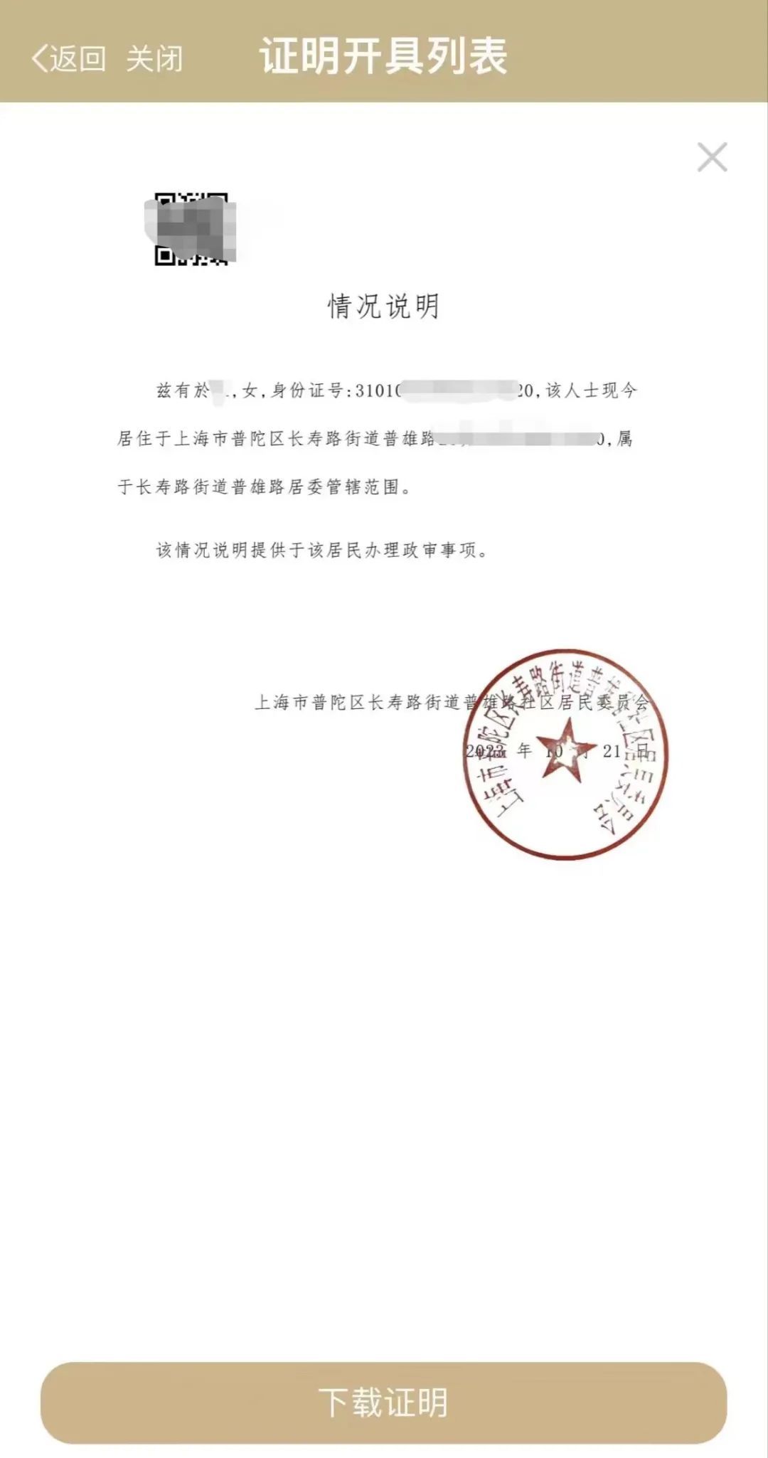 政审表盖章图片