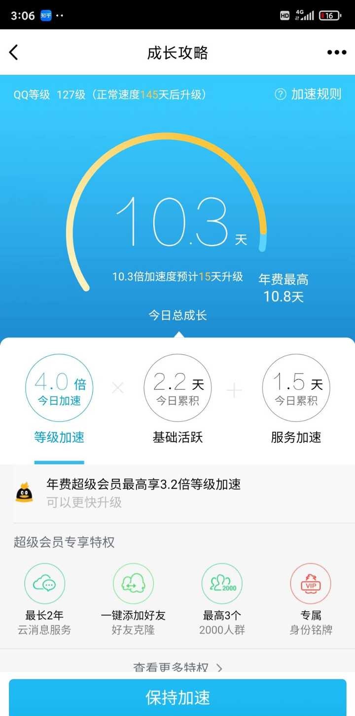 qq等级集齐4个皇冠后是什么样的?