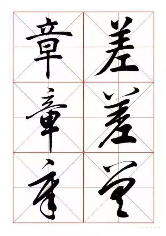 楷书,行书,草书三体字帖,书法初学者收藏保存,参考学习