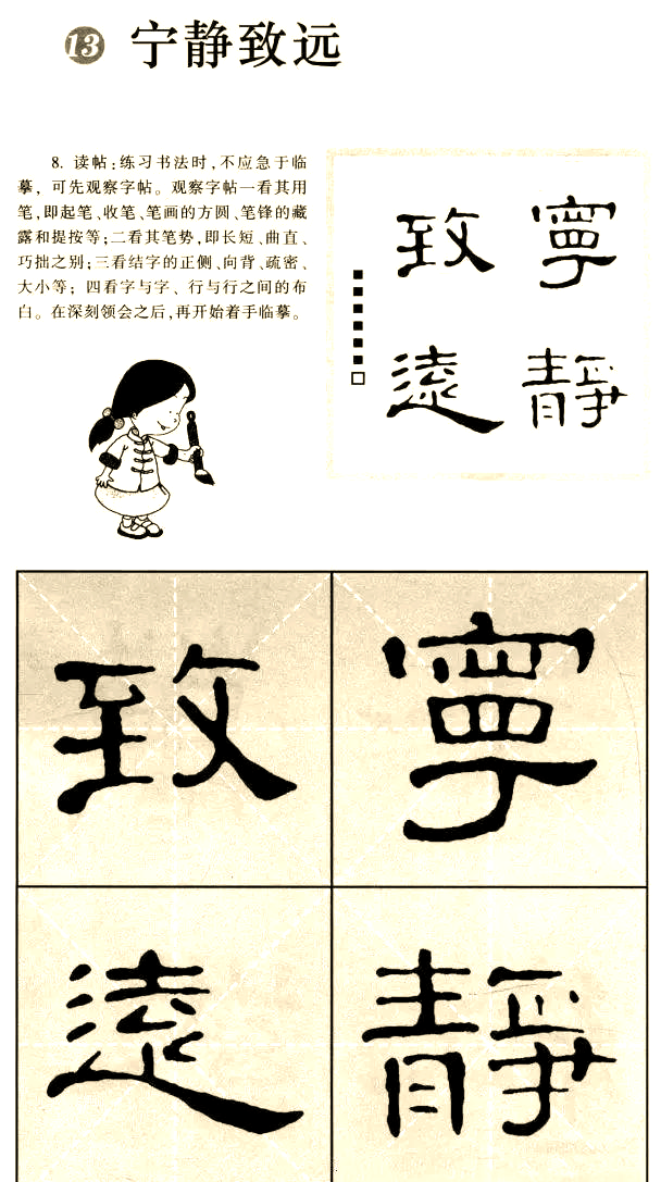 隶书《曹全碑》集字"成语"多幅精品