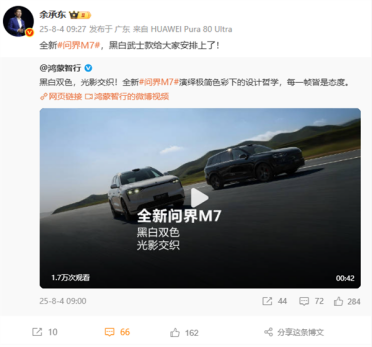 全新问界M7纯黑、纯白配色亮相 余承东：黑白武士款安排上了