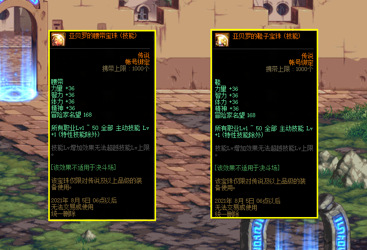什么是DNF辅助宝珠？