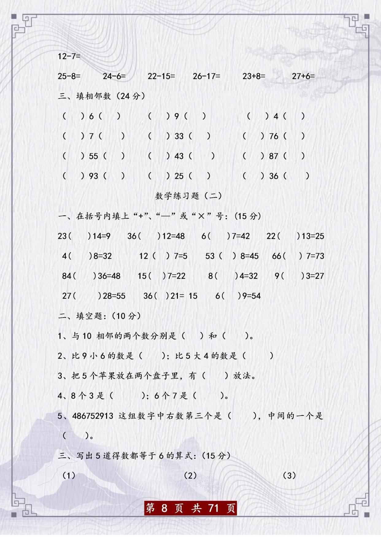 清华幼儿园大班:语文 数学期末测试卷,参考价值极高,只发一次