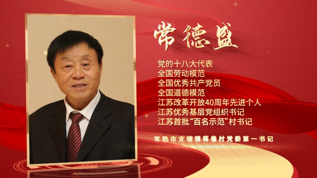 我们的新时代·党代表话十年⑧|常德盛:让农民住进"人间天堂"