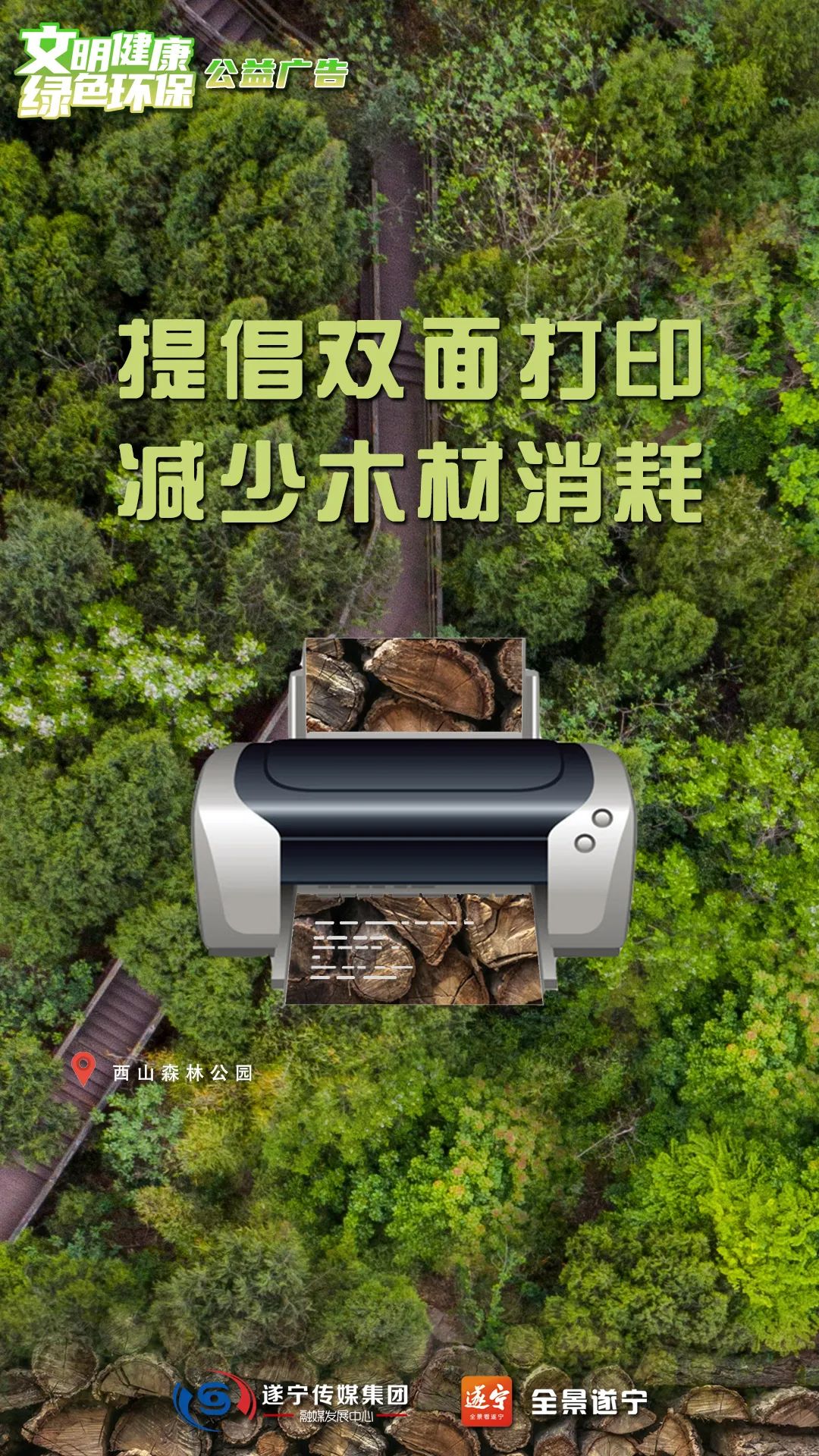文明健康绿色环保提倡双面打印减少木材消耗