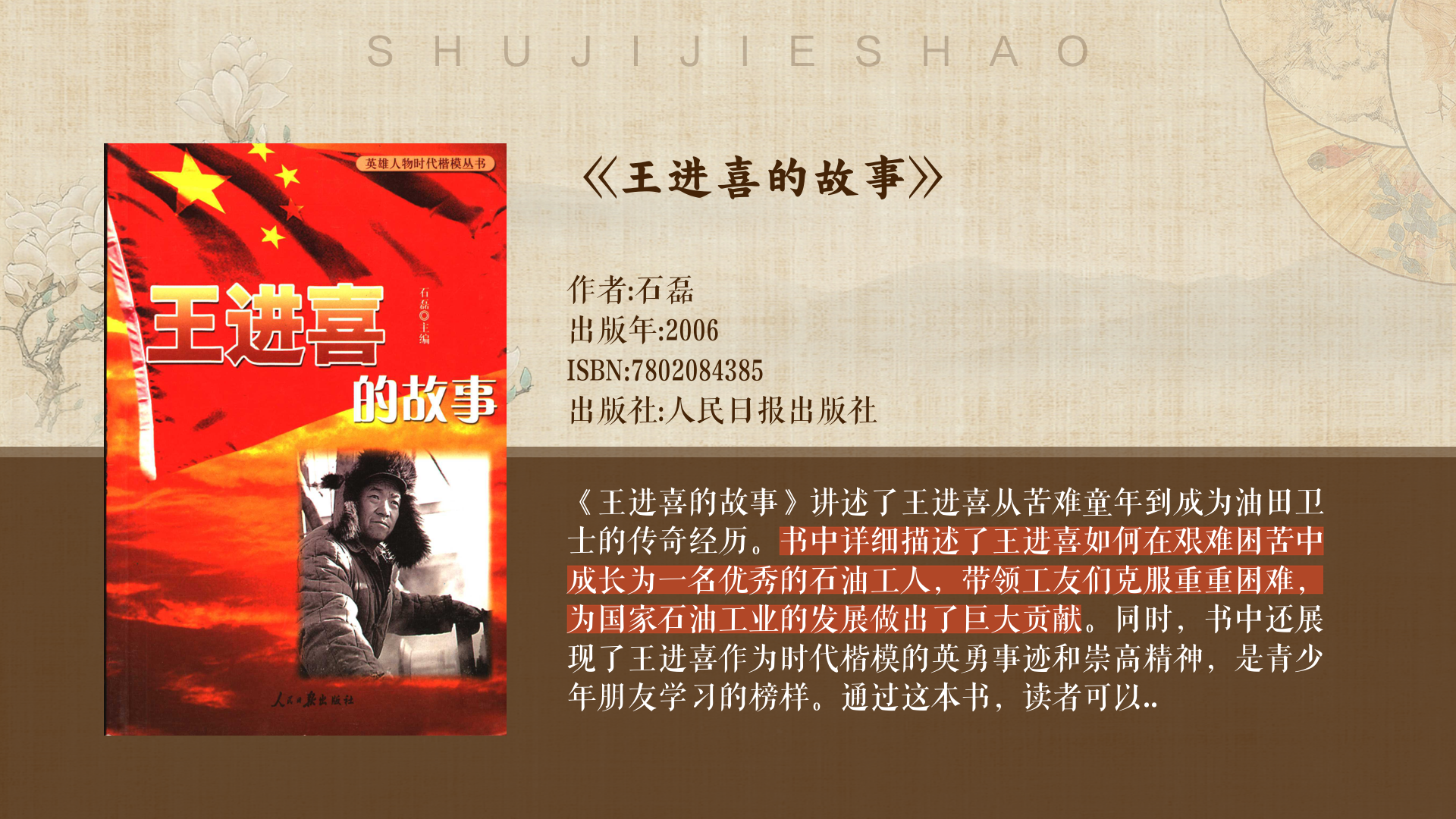 铁人王进喜:奋斗与奉献的石油传奇