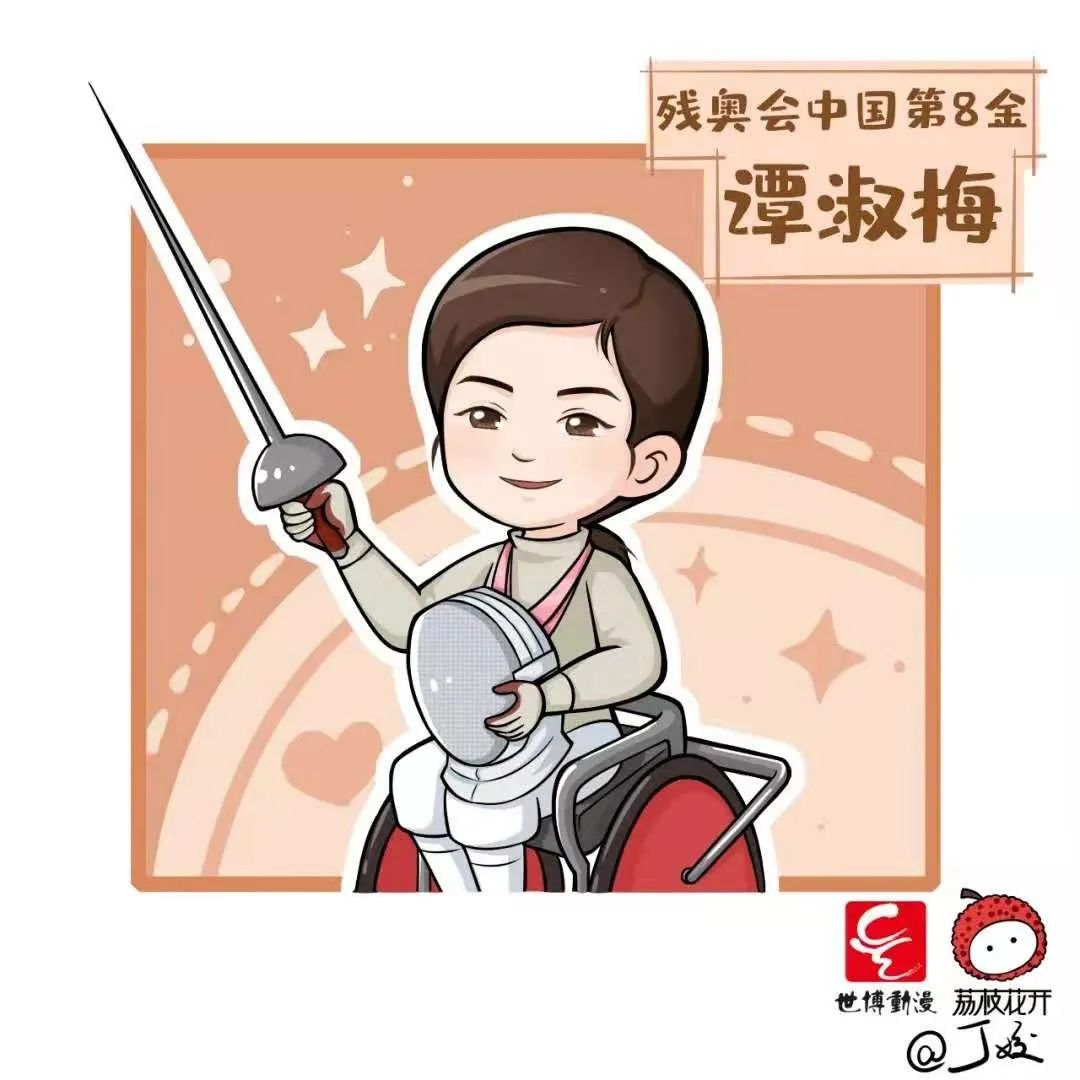 「残奥点将台」谭淑梅:人生因击剑而改变!