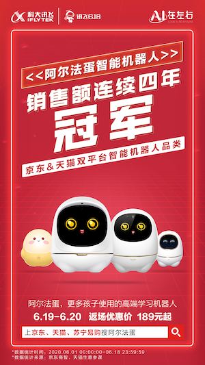 618决战强势屠榜,科大讯飞斩获3大平台22项冠军!