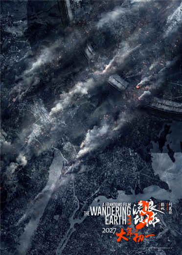 《流浪地球3》拍摄进度曝光！预计5月杀青 上下部将错峰上映