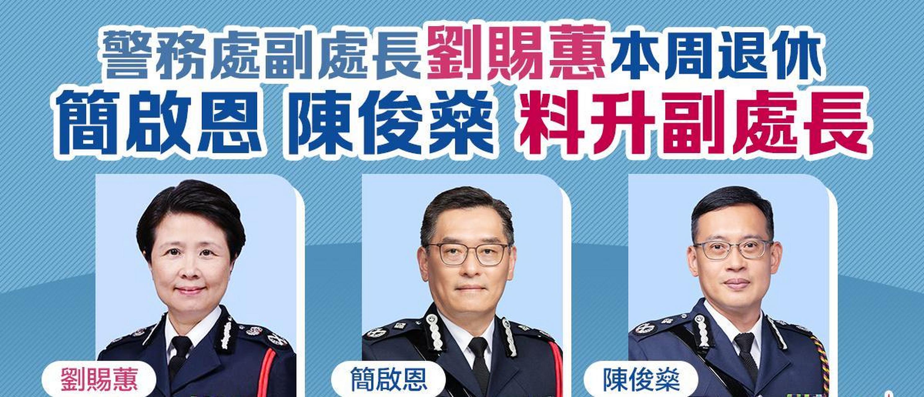 香港警务处副处长刘赐蕙即将于本周荣休,她在《警声》的访问中表示,最