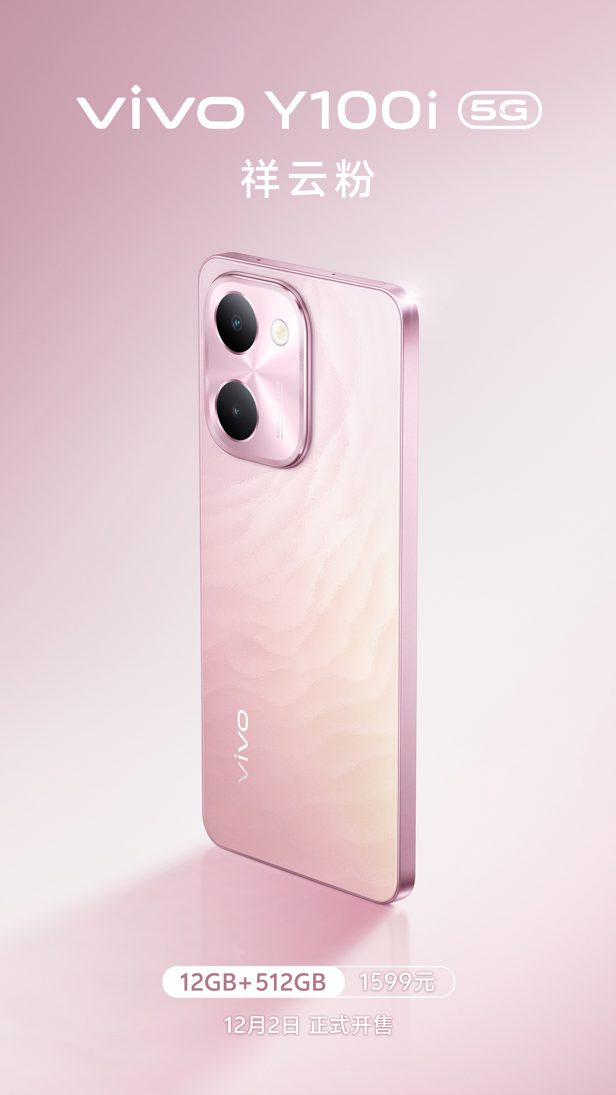 最划算的512gb手机 vivo y100i正式登场:仅需1599元