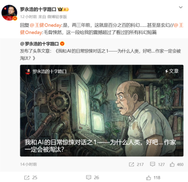 人类作家一定会被淘汰！罗永浩：我和AI的日常惊悚对话 两三年前这就是百分之百的科幻