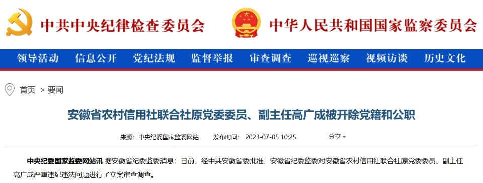 高广成被双开,非法收受巨额财物,家庭巨额财产来源不明