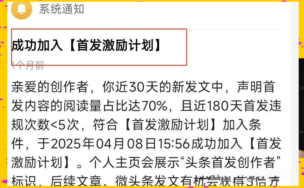 头条如何加入创作者计划平台账号(今日头条加入创作者计划需要收费吗)