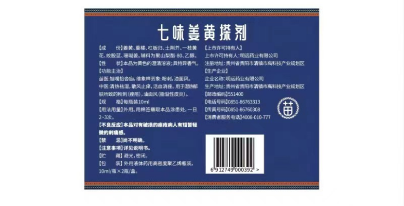 怎么祛痘效果更好更安全?不妨试试七味姜黄搽剂!