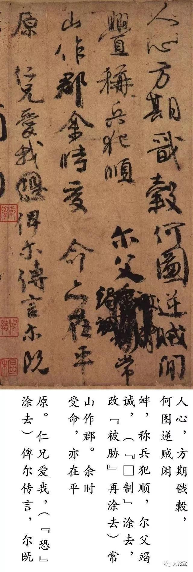 名帖欣赏-天下第二行书-唐颜真卿《祭侄文稿》草楷对照