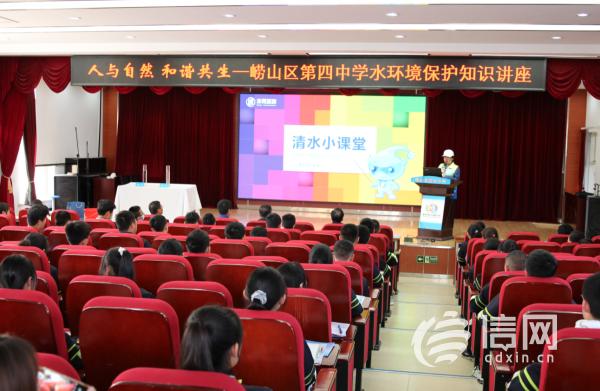 移动课堂走进崂山四中 200多名师生学习水环境保护知识