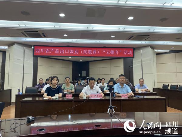 擦亮农业大省金字招牌 四川省农业农村厅举办农产品出口国别"云推介"