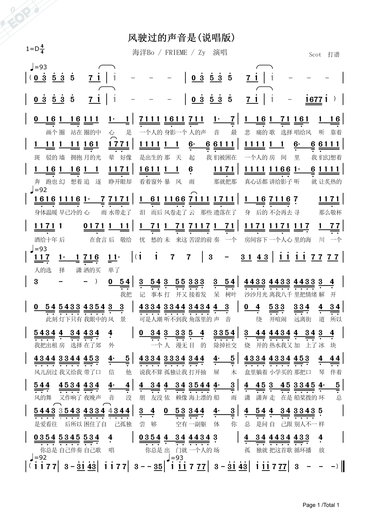 风驶过的声音是(说唱版)——海洋bo / frieme / zy演唱——动态简谱