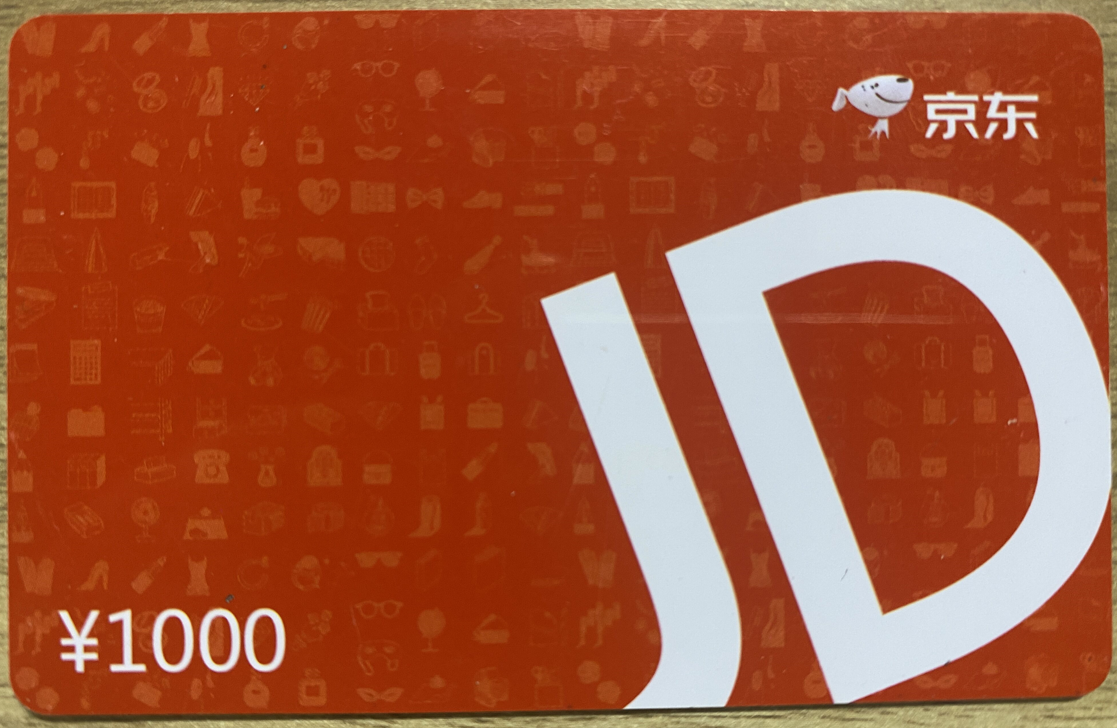 一千京东卡回收多少钱