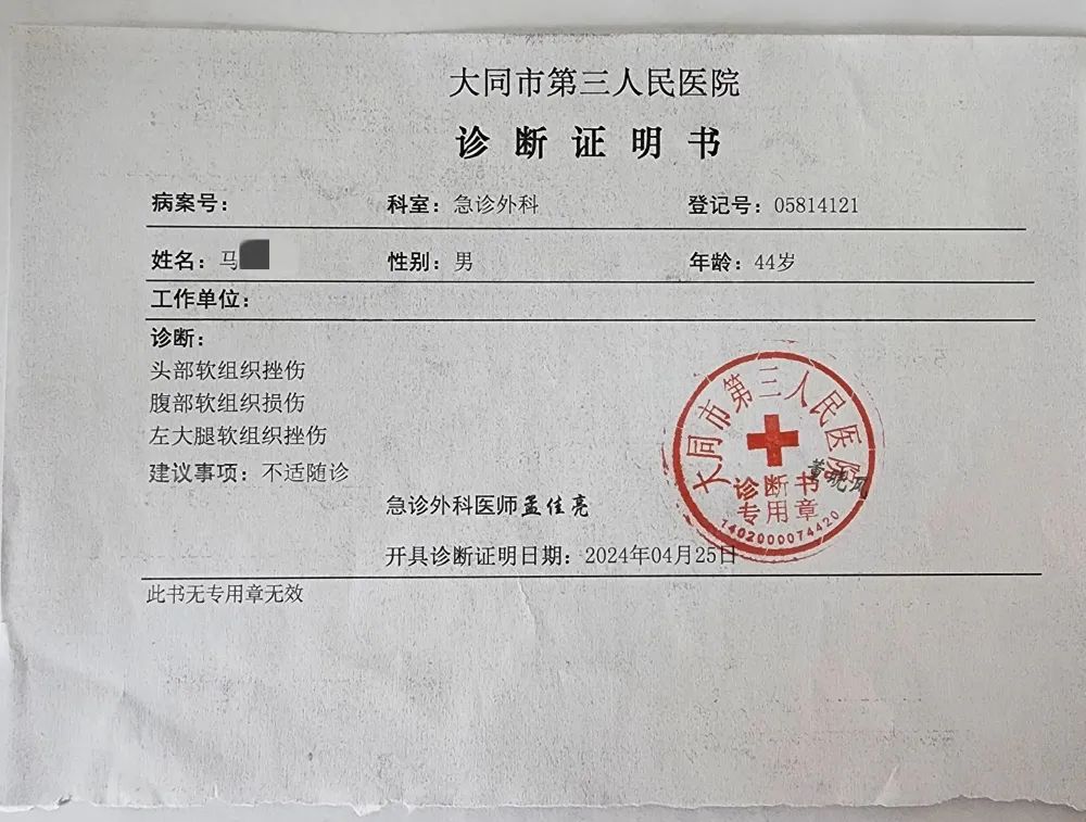 医院诊断证明显示,马先生头部软组织挫伤,腹部软组织损伤,左大腿软