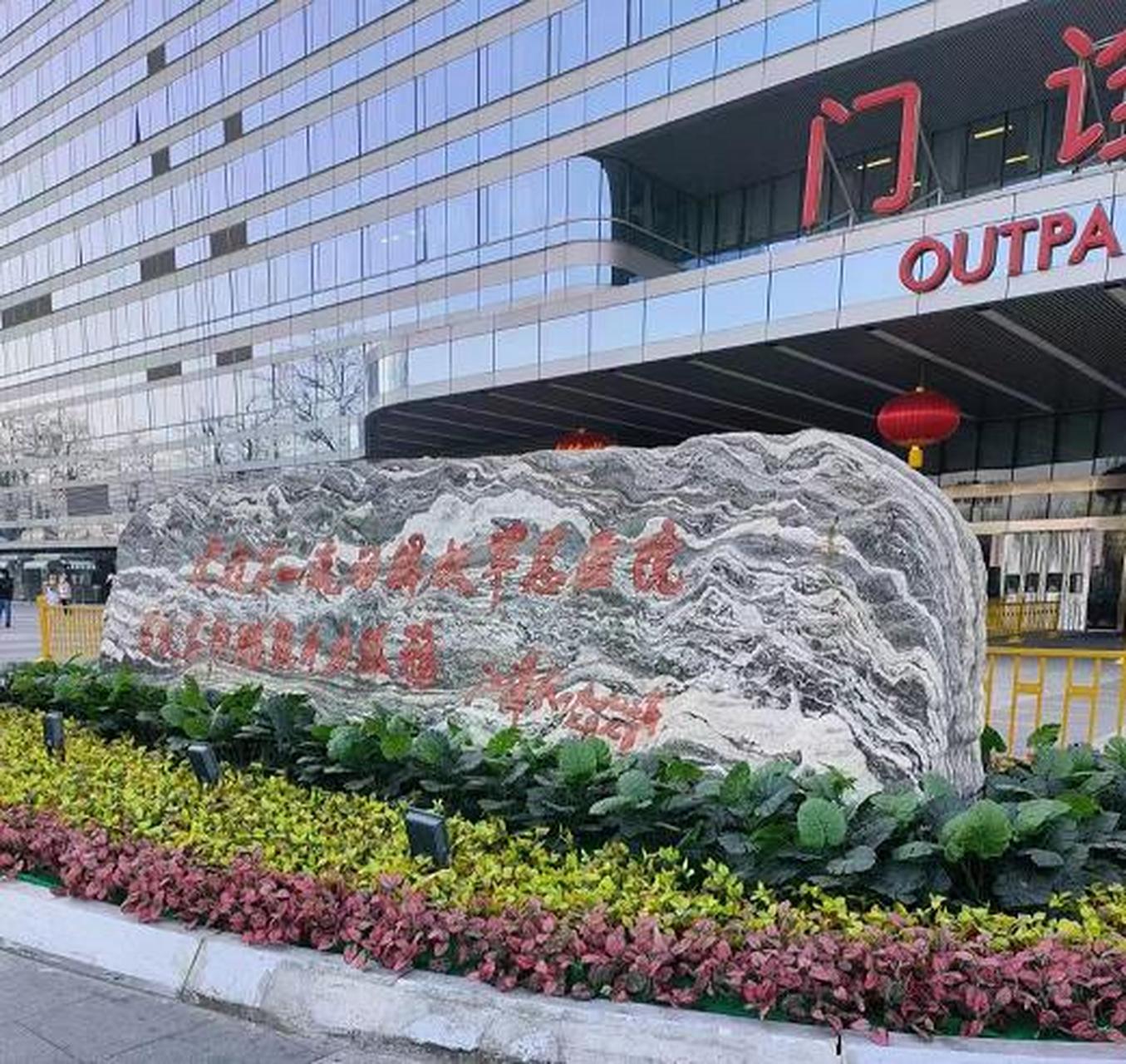 佑安医院代挂专家号加代问诊住院登记咨询的简单介绍