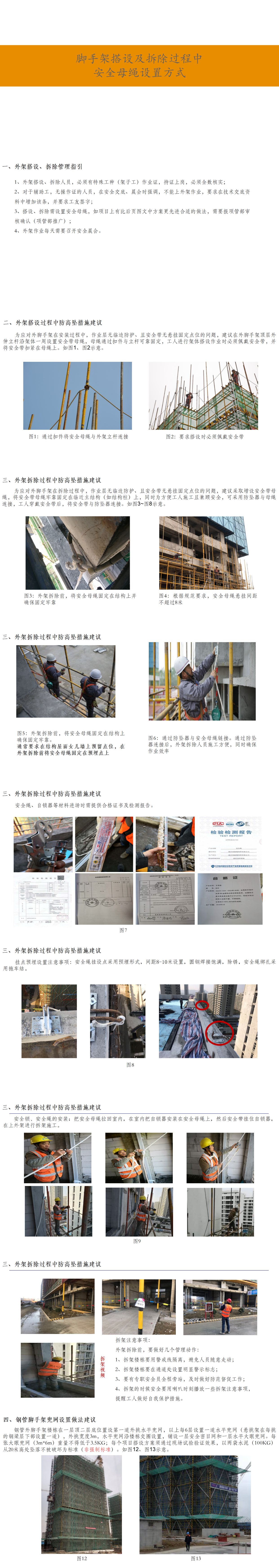 安全母绳的设置规范