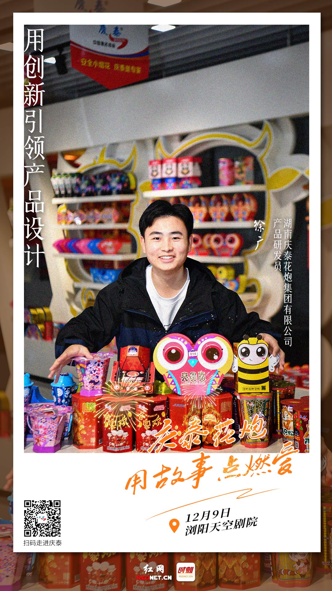 湖南庆泰集团:用创新求变做出"有故事的烟花"