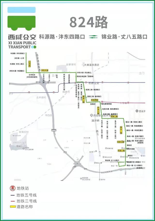 西咸公交824路线路优化新增5处站点