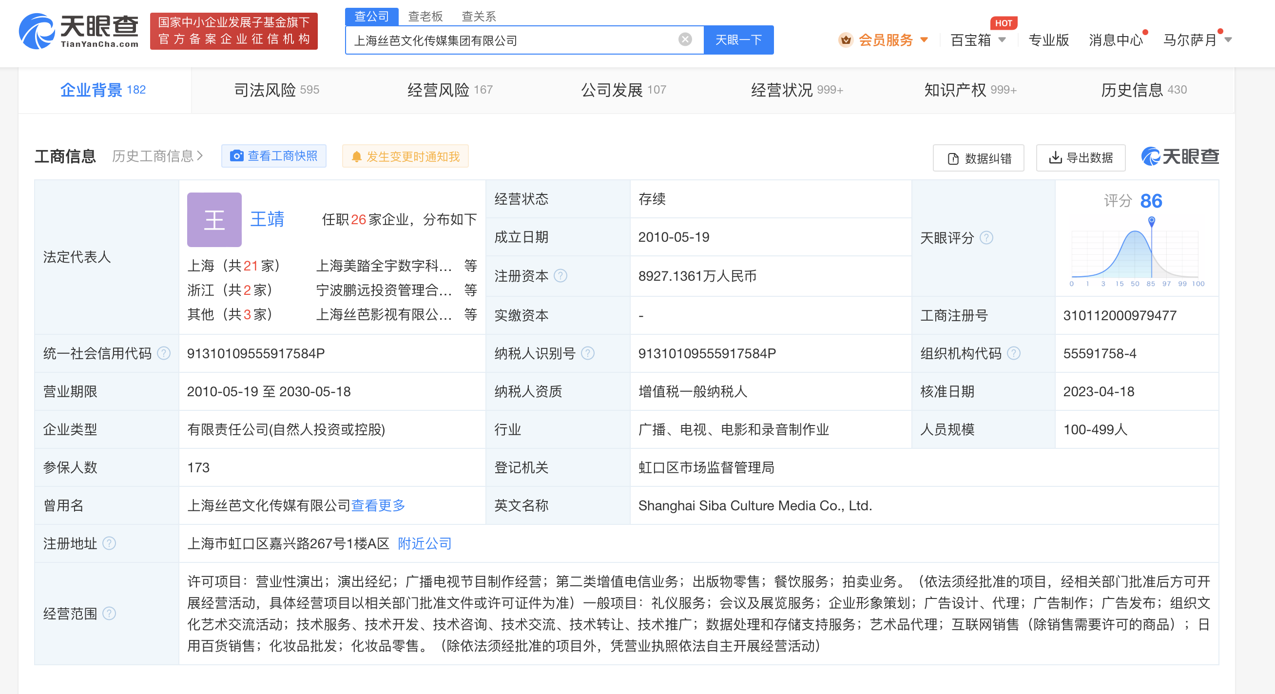 snh48冯雨停起诉丝芭传媒